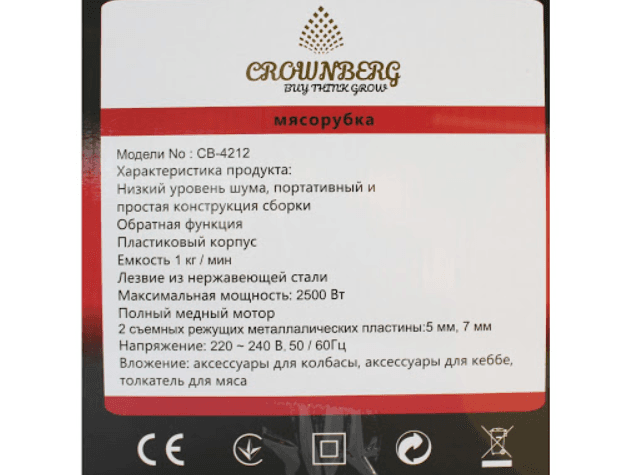 Електрична м’ясорубка із соковичавницею Crownberg CB-4212 2500 Вт – фото 3