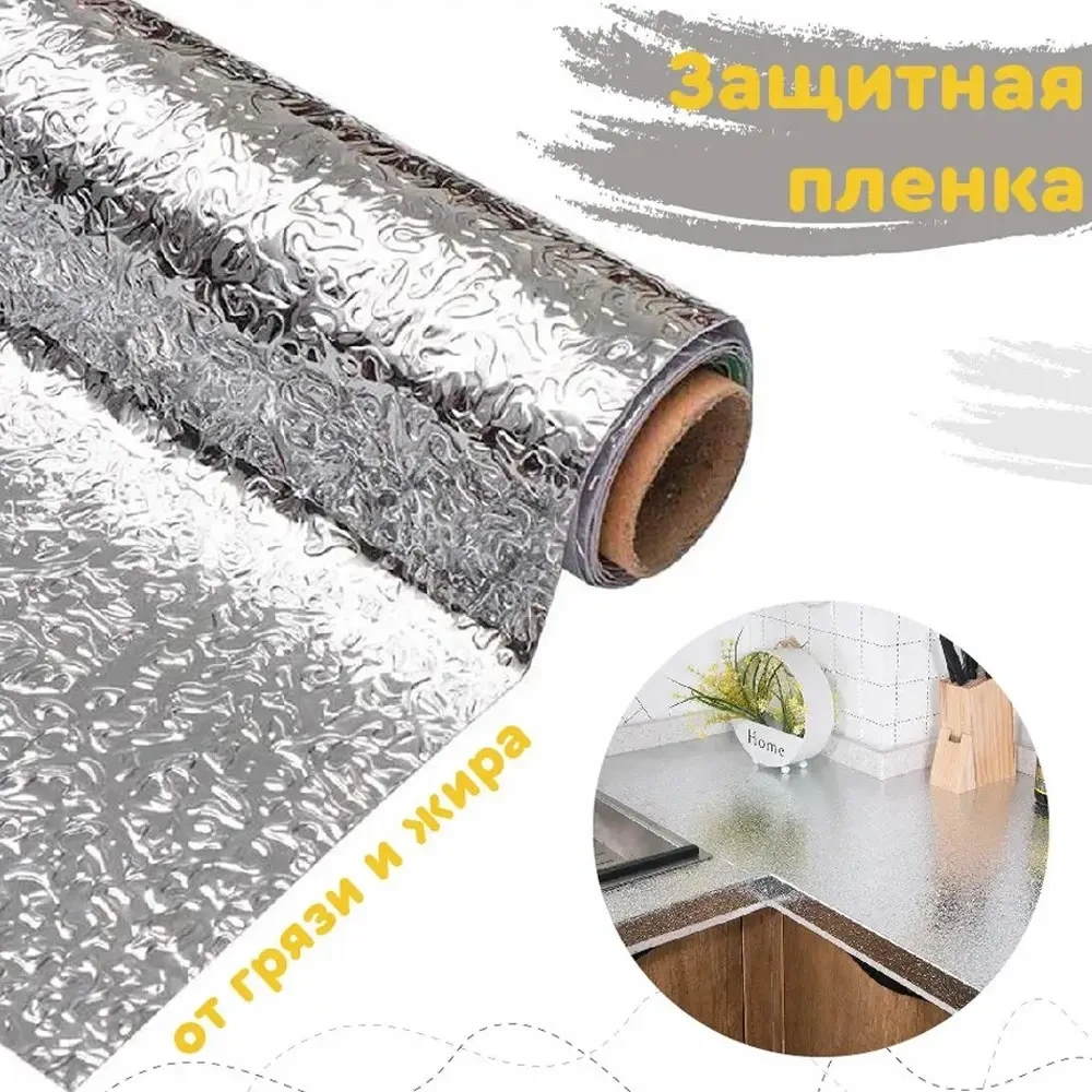 Кухонна оливостійка фольга самоклейна для кухні 60 см*3 м/Алюмінієва плівка для кухонних поверхонь – фото 1