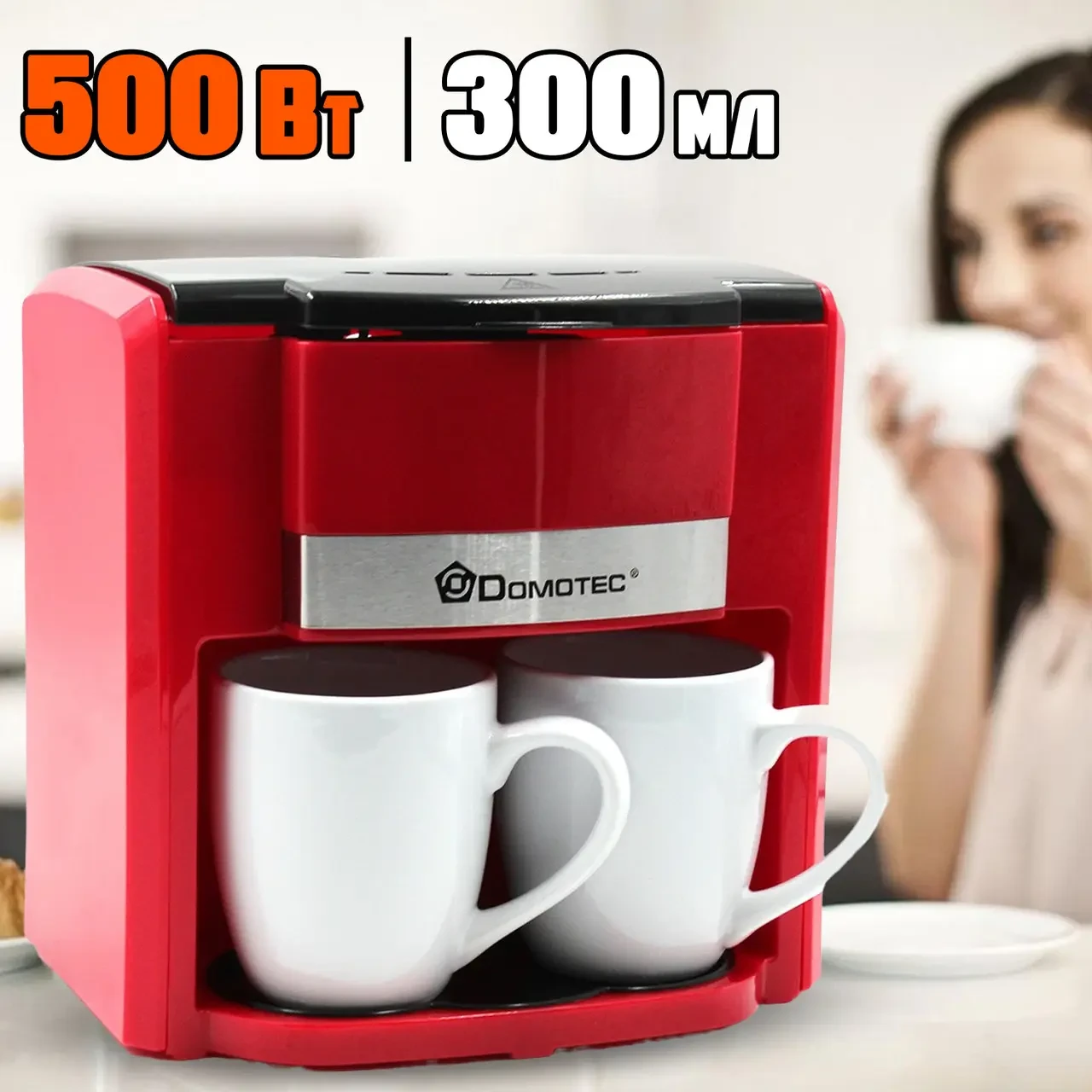 Кавоварка DOMOTEC MS0705 Червона – фото 4