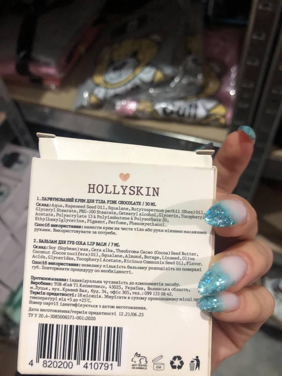 Парфумований крем для тіла та бальзам для губ HOLLYSKIN – фото 2