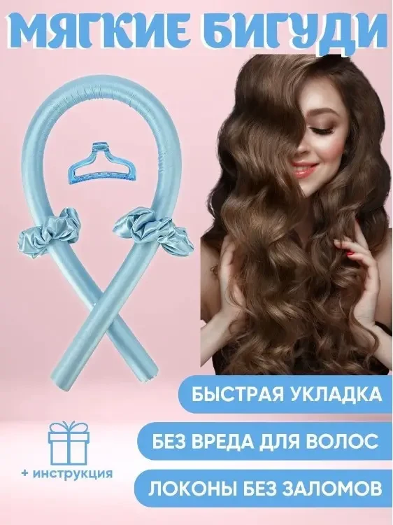 М’який атласний стрижень стрічка для накрутки волосся Бігуді З Крабіком – фото 2