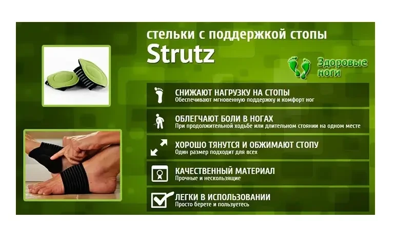 Устілки ортопедичні супінатори Strutz – фото 2