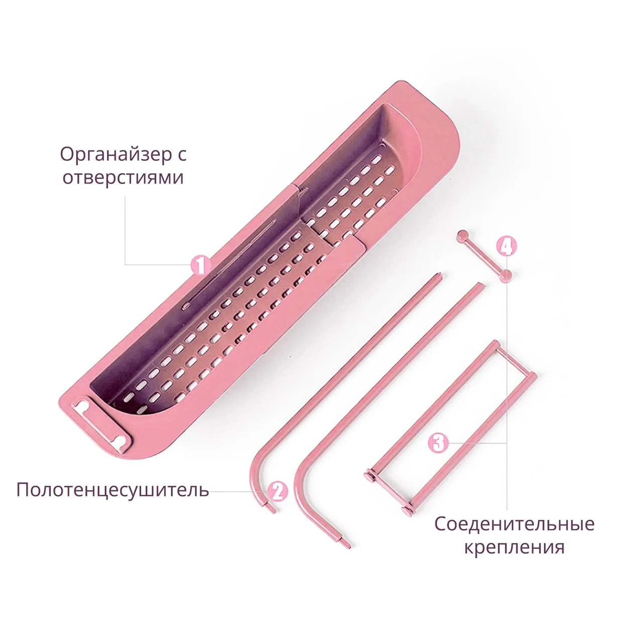 Органайзер для раковин кухонний розсувний 36-50 см Рожевий – фото 2