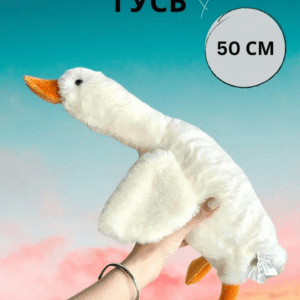 М'яка іграшка-подушка Гусак 50 см