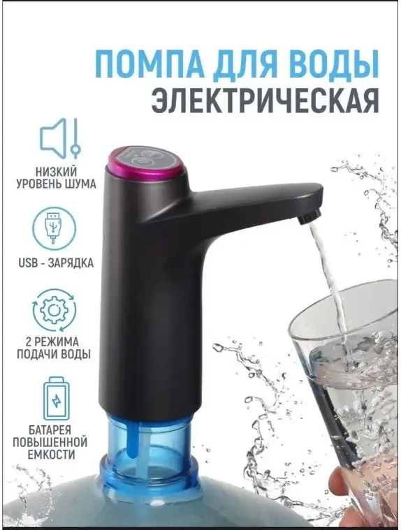 Автоматична помпа для води, електрична, на пляш Aqua Pump Elite – фото 2