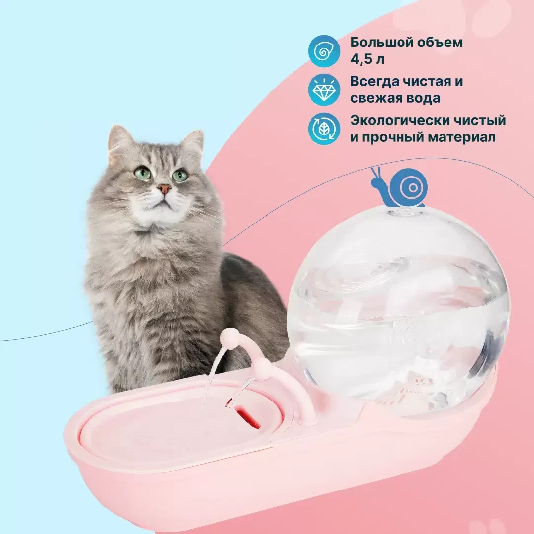 Автоматичний фонтан для котів і собак у стилі равлика USB 4,5 л. 152 унції LY-470 Поїльник для тварин – фото 2