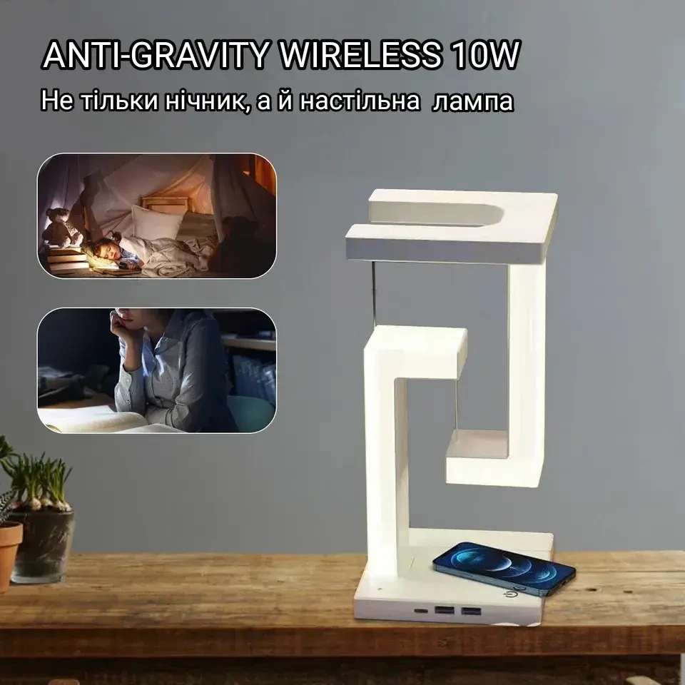 Лампа-нічник з бездротовою зарядкою ANTI-GRAVITY WIRELESS 10W – фото 1