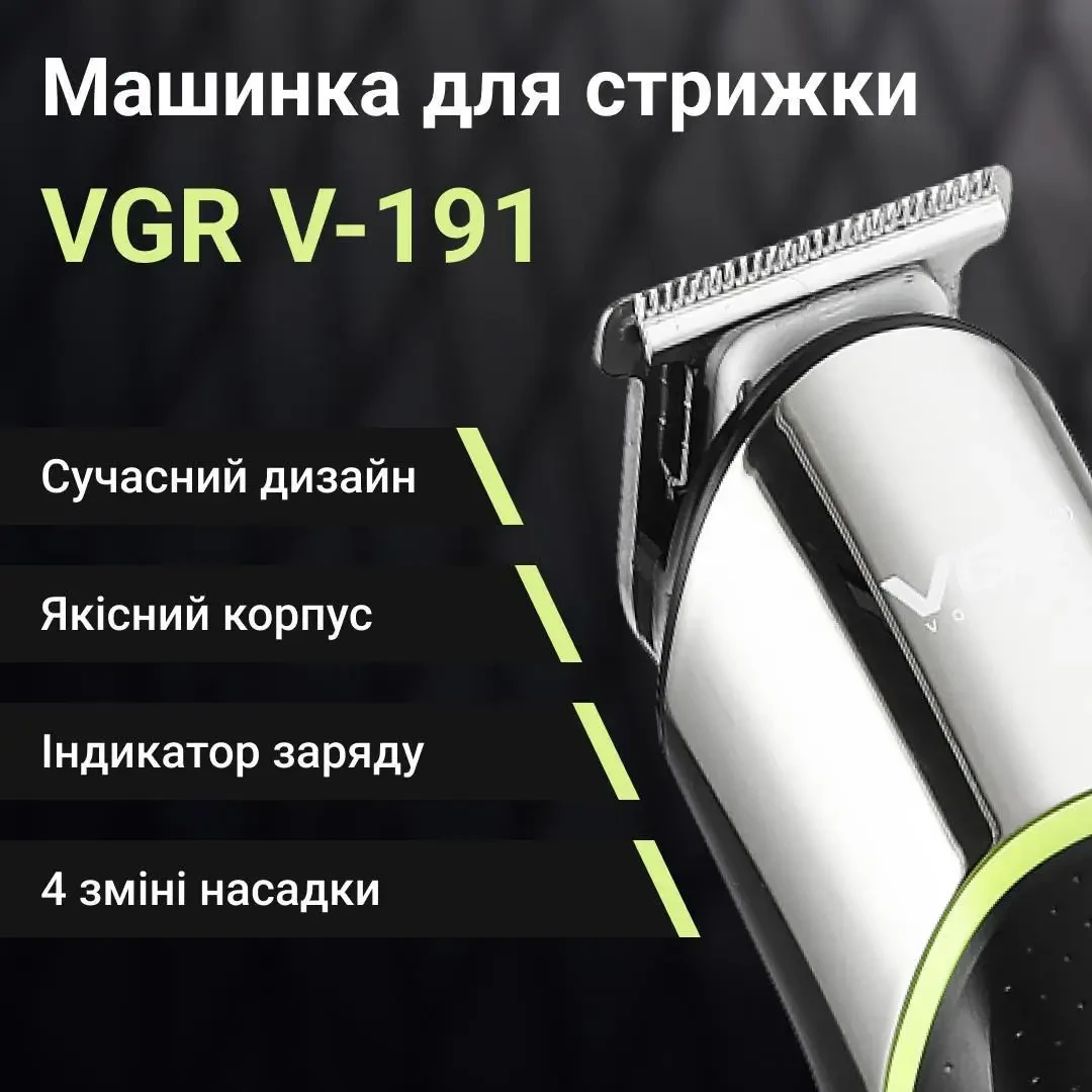 Машинка для стриження волосся акумуляторна 5 Вт тример для бороди VGR V-191 – фото 1