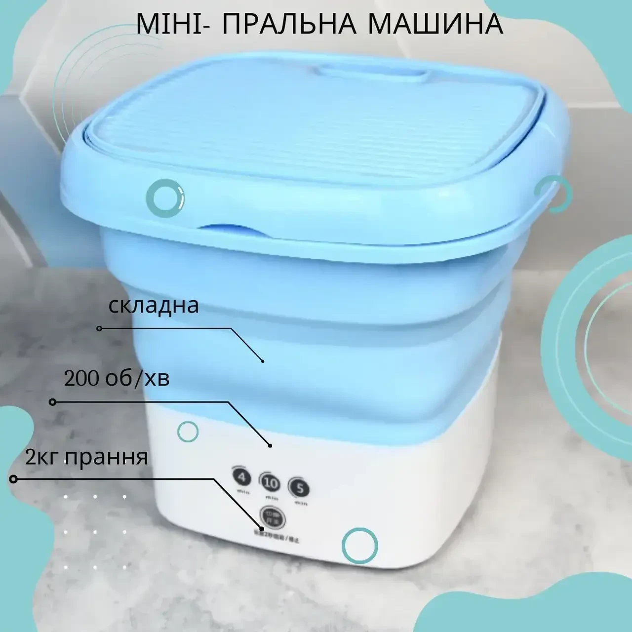 Складана міністиральна машина СИНЯ переносна до 2,5 кг Folding Washing Machine Пральна машина – фото 3