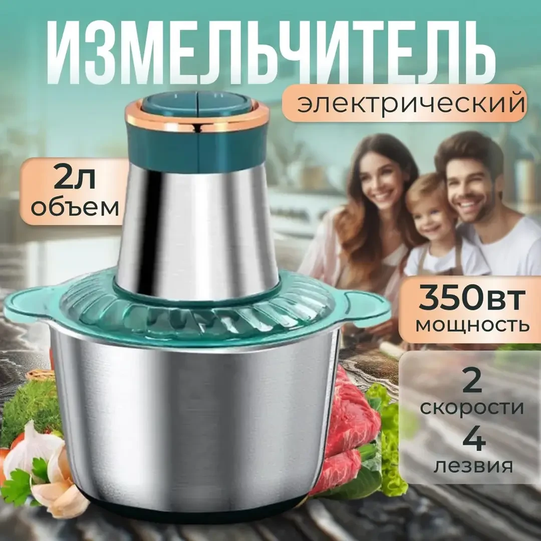 Блендер-подрібнювач електричний на 2 літри Opera Food Processor OP2001 Подрібнювач на 350 Вт – фото 2