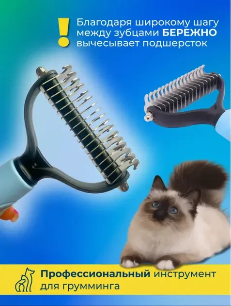 Двосторонній гребінець для вичісування шерсті кішок і собак AND217 – фото 6