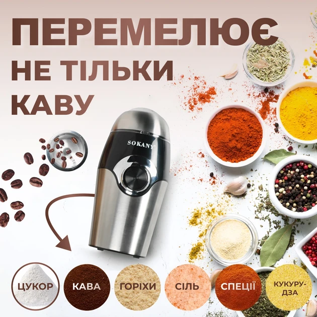 Кавомолка Sokany SK-3024 Grinding Blender 150W 50g електрокофемолка – фото 3