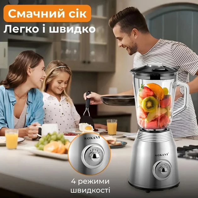 Багатофункціональний стаціонарний блендер Sokany 800 Вт з об’ємом чаші 1.5 л SK-186 – фото 1