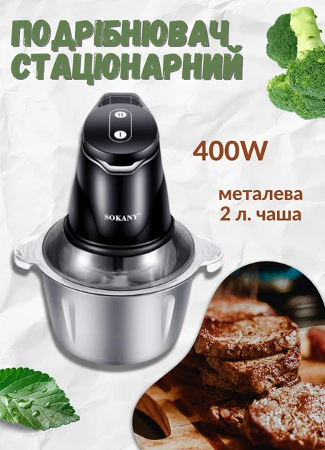 Подрібнювач стаціонарний кухонний ручний, 2 швидкості, металева чаша 2 літри, 400 Вт, Sokany SK-7020 – фото 2