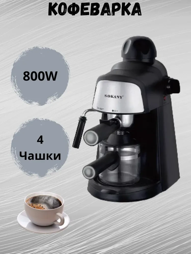 Кавоварка Ріжкова Sokany SK-6810 Функція пари та спінювання. – фото 4