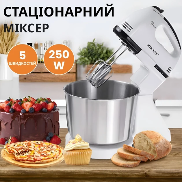 Міксер стаціонарний Sokany SK-6620 Stand Mixer 250W