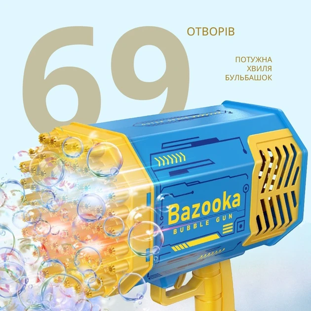 Бульбашковий пістолет Bubble Gun для мильних бульбашок на 69 отворів – фото 1