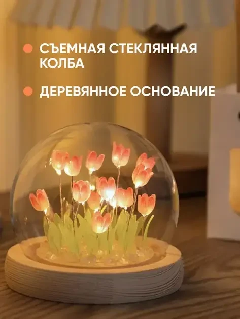 Нічник світлодіодний тюльпани вмілі ручки Spherical lamp HA-42, Лампа-тюльпан DIY Нічник-тюльпан – фото 3