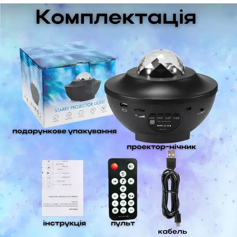 Проєктор зоряного неба Галактика з пультом і колонкою Bluetooth AND 991 Зірковий проєктор-нічник – фото 8