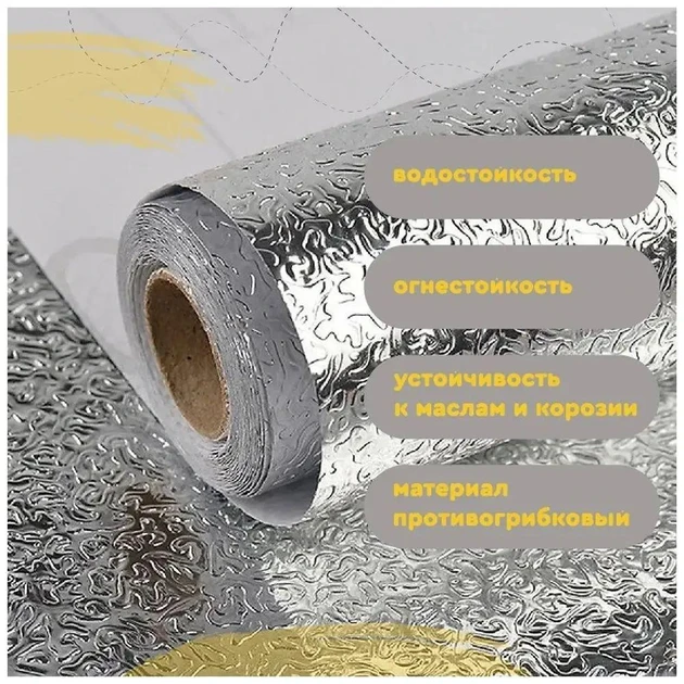 Кухонна оливостійка фольга самоклейна для кухні 60 см*6м/Алюмінієва плівка для кухонних поверхонь – фото 4