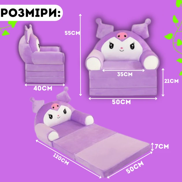 М’яке дитяче крісло ліжко Куромі розкладне плюшеве сидіння Kuromi диван трансформер для дітей – фото 6