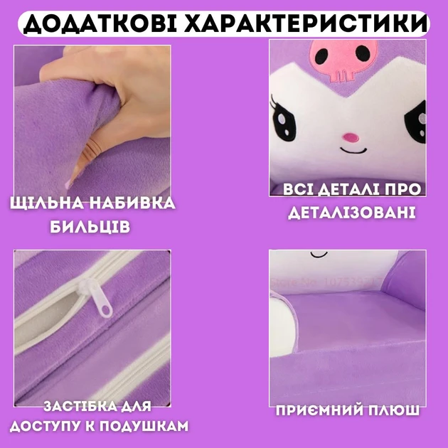 М’яке дитяче крісло ліжко Куромі розкладне плюшеве сидіння Kuromi диван трансформер для дітей – фото 5