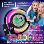 Лампа-нічник YS-110 з підсвіткою RGB та мікрофонами
