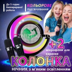 Лампа-нічник YS-110 з підсвіткою RGB та мікрофонами