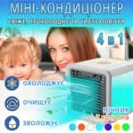 Кондиціонер Arctic Air портативний охолоджувач повітря працює від USB