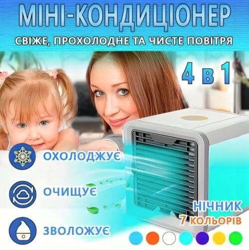 Кондиціонер Arctic Air портативний охолоджувач повітря працює від USB