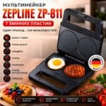 Вафельниця 7в1 2200 Вт Zepline ZP-811 Мультимейкер зі знімними пластинами