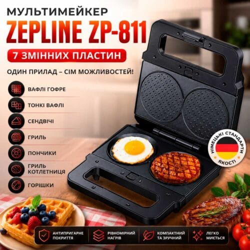 Вафельниця 7в1 2200 Вт Zepline ZP-811 Мультимейкер зі знімними пластинами