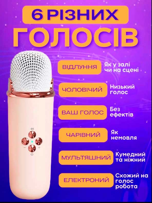 Микрофон с разными голосовыми эффектами - Портативна Колонка для караоке Bluetooth з мікрофоном на акумуляторі Акустична система Рожевий