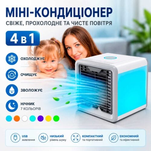 Кондиціонер Arctic Air портативний охолоджувач повітря працює від USB