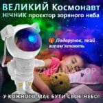 Ночник Астронавт большой проэктор звездного неба