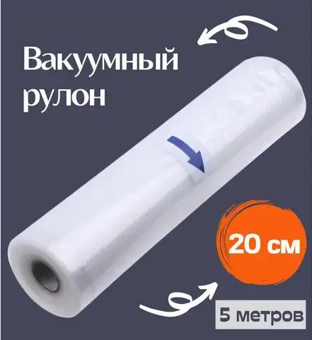 Вакуумні пакети 5 м х 20 см у рулоні/пакети для вакууматора/пакети для вакуумування продуктів – фото 2