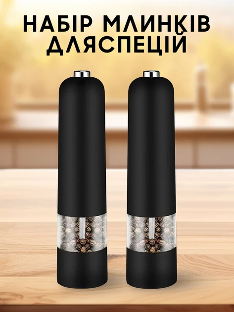 Електричний млин для спецій salt and pepper mills black salemarket – фото 3