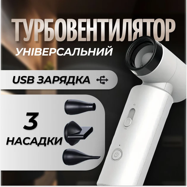 Бездротовий портативний смарт фен з акумулятором 4500 mAh 55 W із заряджанням від USB (Білий) – фото 6