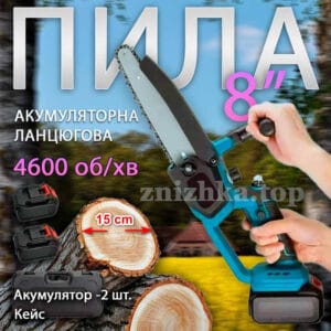 Акумуляторна мінімізова Electric chain saw 8 дюймів + 2 акумулятори 48V Мініпила садова