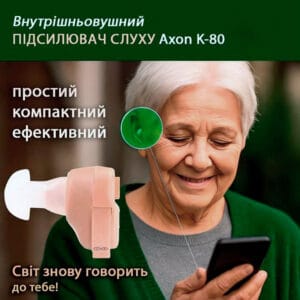 Внутрішньовушний слуховий апарат підсилювач слуху Axon K-80 для літньої людини