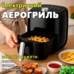 Електричний аерогриль 2 л, Crownberg CB-5540/Аерофритюрниця безоливна/Метеліпеч