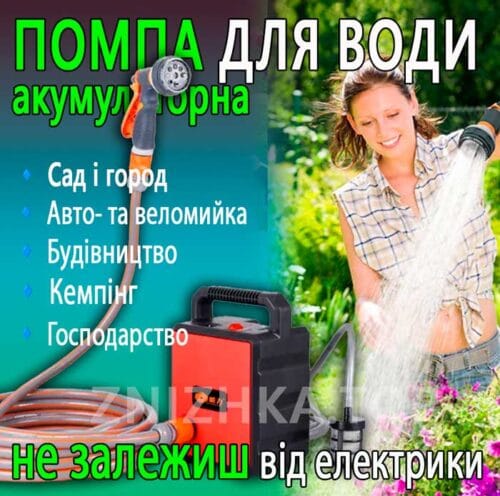 Акумуляторна помпа для води з 2 акумуляторами, розпилювачем і шлангом 5 м Pump-01