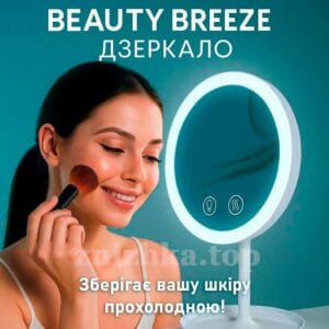 Кругле дзеркало з підсвіткою і вентилятором Beauty Breeze Mirror | Настільне косметичне дзеркало з підсвіткою