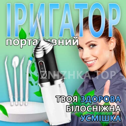 Портативний іригатор для зубів, 3 режими, 4 насадки, A12/Іригатор порожнини рота/Іригатор для брекетів