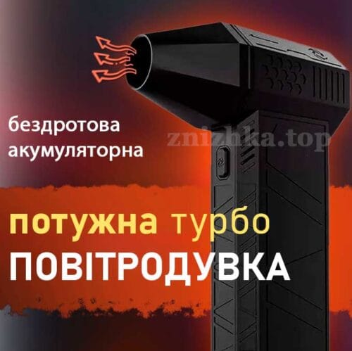 Міні турбовентилятор 5000 мА·год, від USB, ZY7400-SE/PRO/Акумуляторна повітродувка/ Портативний турбофен
