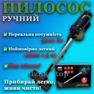Ручний дротовий пилосос без мішка на 5200 Вт GOLDBERG GB-9904 Вакуумний вертикальний пилосос