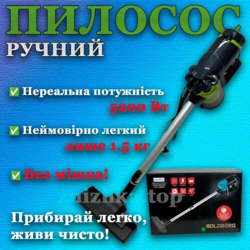Ручний дротовий пилосос без мішка на 5200 Вт GOLDBERG GB-9904 Вакуумний вертикальний пилосос