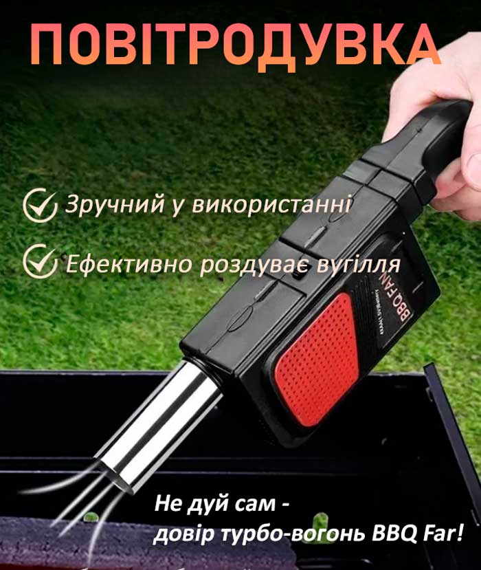 Вентилятор дуйка для мангала гриля барбекю костра (CD-D2B)