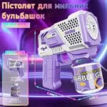 мильний пістолет Bubble Gun