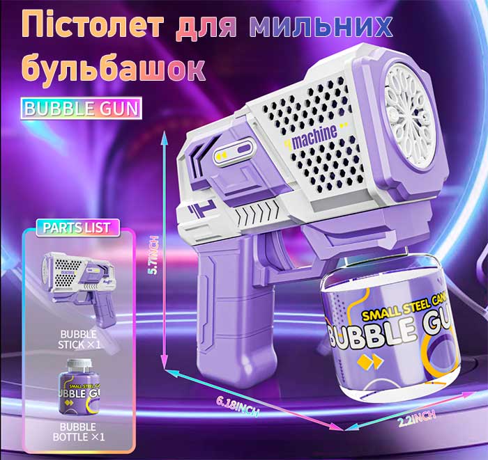мильний пістолет Bubble Gun